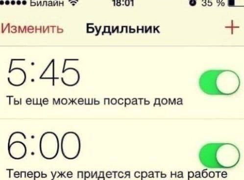 силаин 16.01 SO Изменить Будильник Ты еще можешь посрать дома Теперь уже придется срать на работе