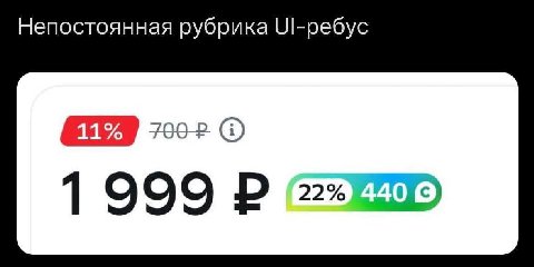 Непостоянная рубрика Ul-pebyc (2) 1 999 22% 440