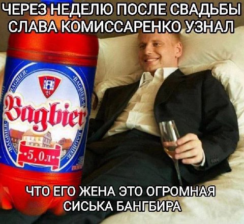 ЧЕРЕЗ НЕДЕЛЮ ПОСЛЕ СВАДЬБЫ СЛАВА КОМИССАРЕНКО, УЗНАЛ ЧТО ЕГО ЖЕНА ЭТО ОГРОМНАЯ СИСЬКА