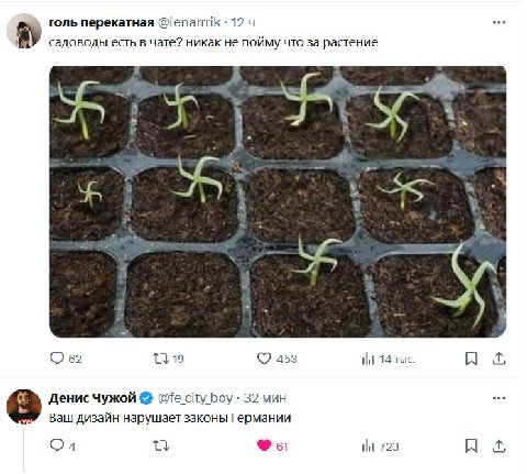 голь перекатная 12 садоводы есть в чате? никак не пойму что за растение 62 11 19 С 453 14 тыс Денис Чужой city boy 32 мин Ваш дизайн нарушает законы Германии 723
