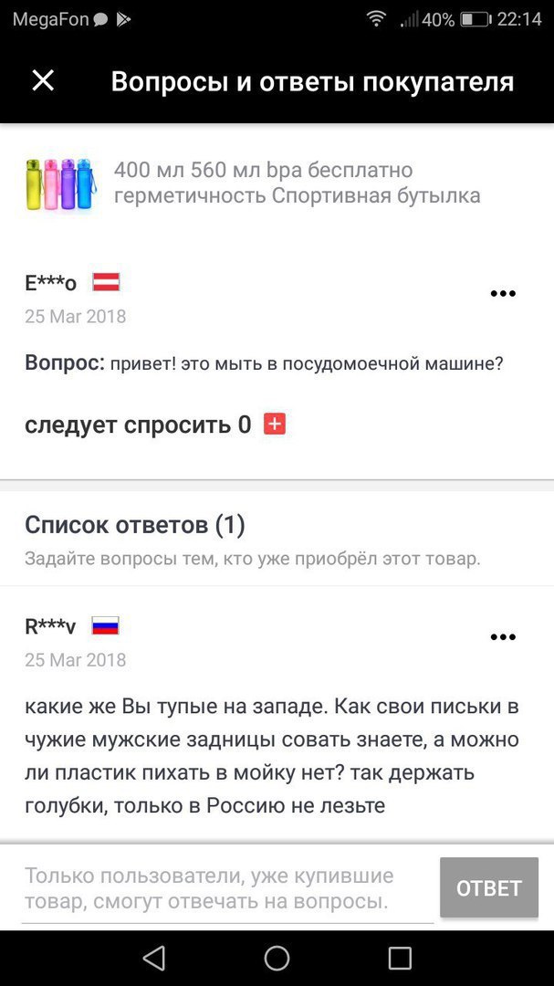 MegaFon Вопросы и ответы покупателя 400 560 Бра бесплатно герметичность Спортивная бутылка Вопрос: привет! это мыть в посудомоечной машине? следует спросить 0 Список ответов (1) какие же Вы тупые запа