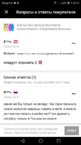 MegaFon Вопросы и ответы покупателя 400 560 Бра бесплатно герметичность Спортивная бутылка Вопрос: привет! это мыть в посудомоечной машине? следует спросить 0 Список ответов (1) какие же Вы тупые запа