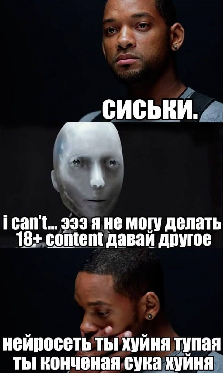 СИСЬКИ. А i can't... 333 я не могу делать 18+ content давай другое нейросеть ты хуйня тупая ты конченая сука хуйня