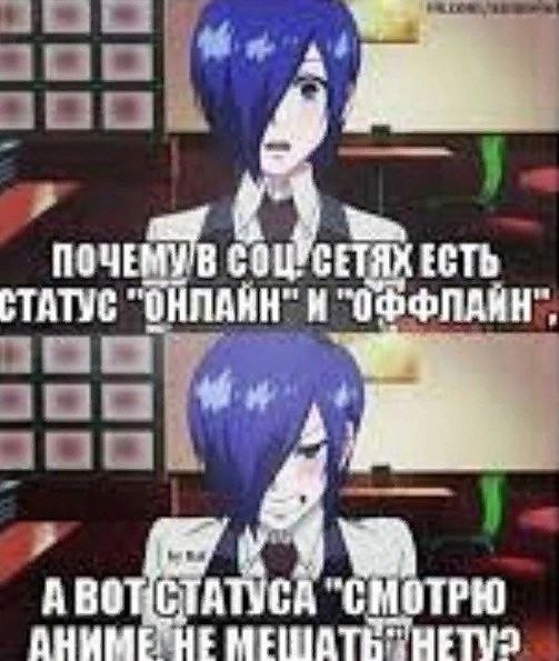 a СОЦУСЕТЯХ ЕСТЬ СТАТУС "ОФФПАЯН", А "СМОТРЮ