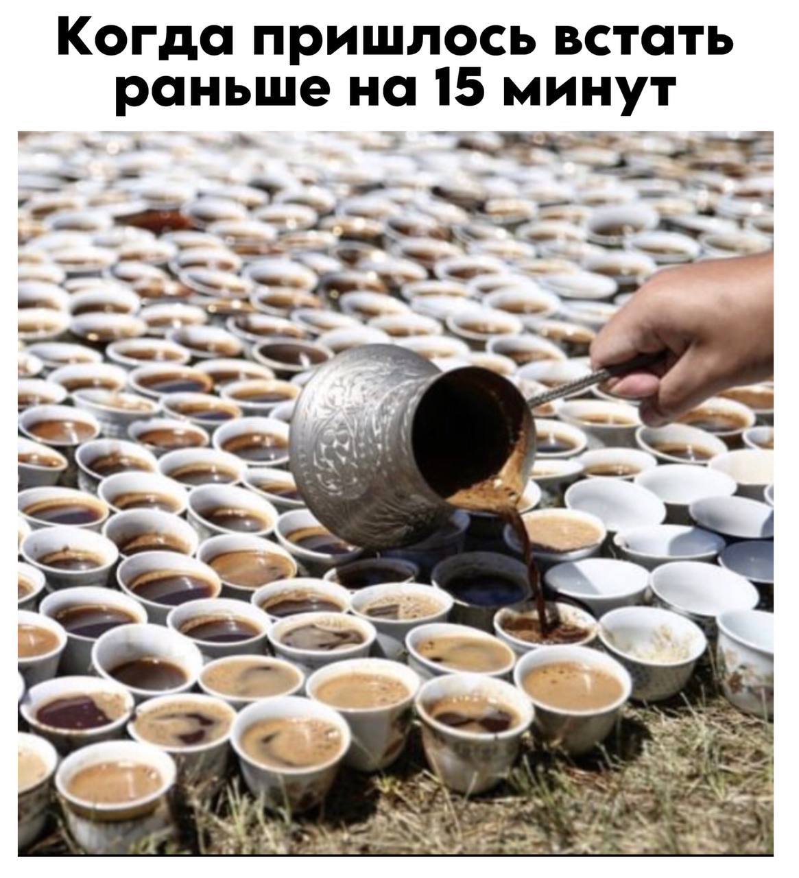 Когда пришлось встать раньше на 1 15 минут