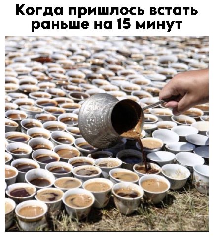Когда пришлось встать раньше на 1 15 минут