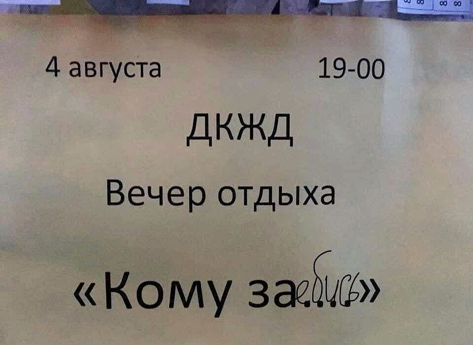4. августа 19-00 Вечер отдыха MY