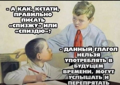 Этот мем перепрятать не успели, поэтому успели спиздить