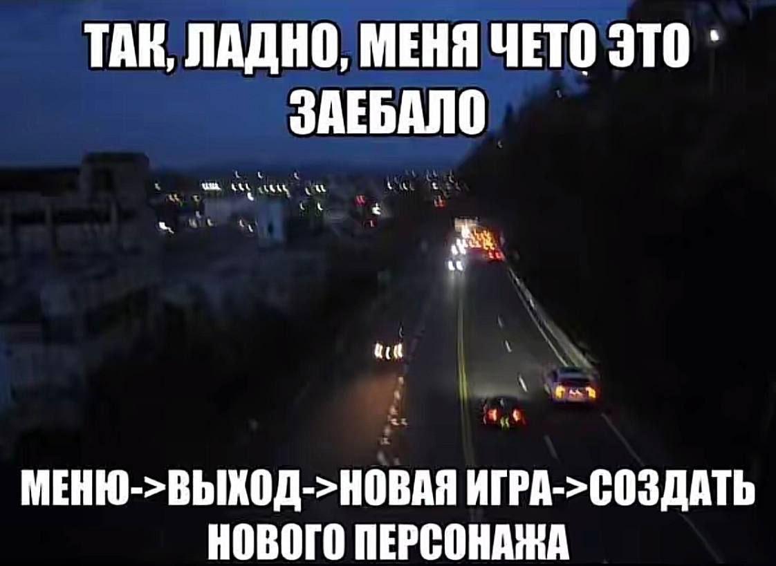 TAR, ЛАДНО, МЕНЯ ЧЕТО ЛАДНО, aca 4,4 МЕНЮ->ВЫХОД->НОВАЯ ИГРА->СОЗДАТЬ НОВОГО ПЕРСОНАЖА