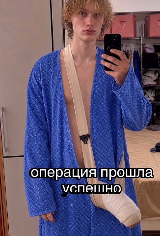 операция прошла успешно