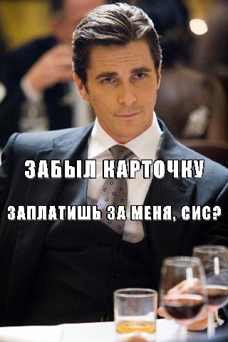 4 A BFOURY ЗАПЛАТИШЕ 3A ЕНЯ, CHE?