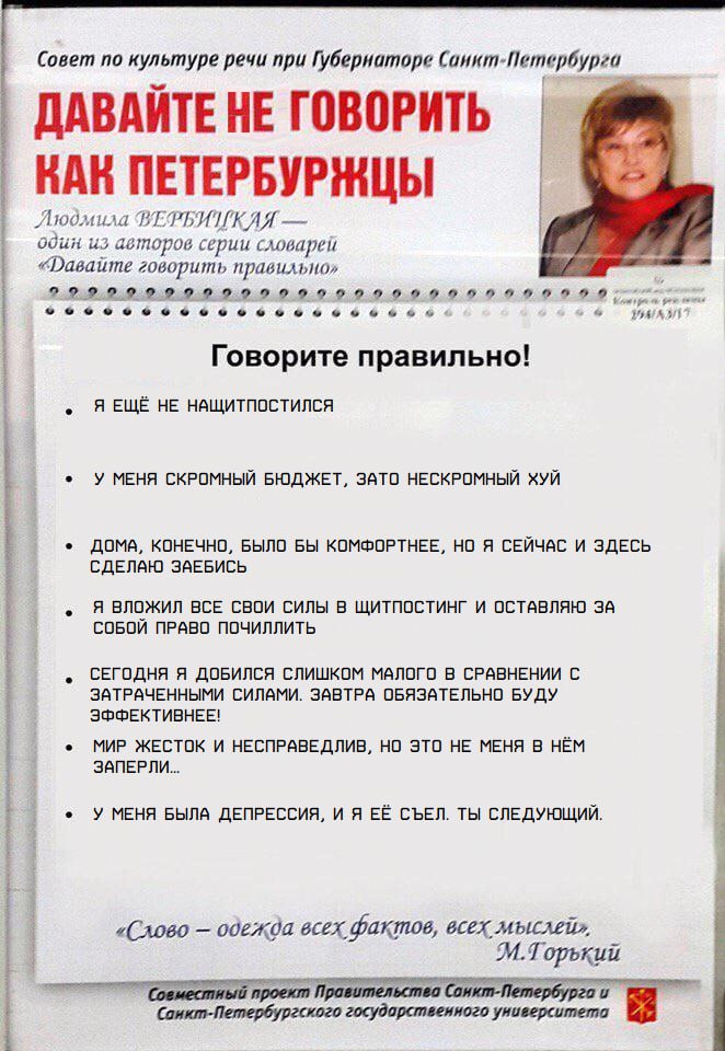 Совет по культуре речи при Губернаторе Санкт-Петербурга 7 ДАВАИТЕ НЕ ГОВОРИТЬ RAR ПЕТЕРБУРЖЦЫ Людмила из авторов серии «Давайте говорить правильно» Говорите правильно! A EWE НЕ НАЩИТПОСТИЛСЯ У МЕНЯ СК