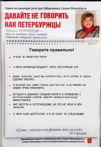 Совет по культуре речи при Губернаторе Санкт-Петербурга 7 ДАВАИТЕ НЕ ГОВОРИТЬ RAR ПЕТЕРБУРЖЦЫ Людмила из авторов серии «Давайте говорить правильно» Говорите правильно! A EWE НЕ НАЩИТПОСТИЛСЯ У МЕНЯ СК