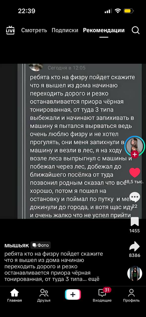 22:39 Live Смотреть Подписки Рекомендации Сегодня в 12:05 ребята кто на физру пойдет скажите что я вышел из дома начинаю переходить дорого и резко останавливается приора чёрная тонированная, от туда 3
