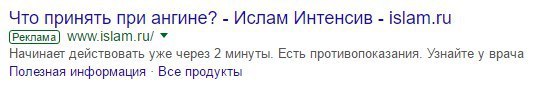 Что принять при ангине? Ислам Интенсив islam.ru www.isiam.ru/ Начинает действовать уже через 2 минуты. Есть противопоказания. Узнайте у врача Полезная информация Все продукты