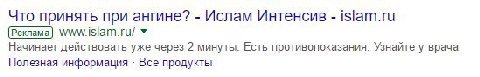 Что принять при ангине? Ислам Интенсив islam.ru www.isiam.ru/ Начинает действовать уже через 2 минуты. Есть противопоказания. Узнайте у врача Полезная информация Все продукты