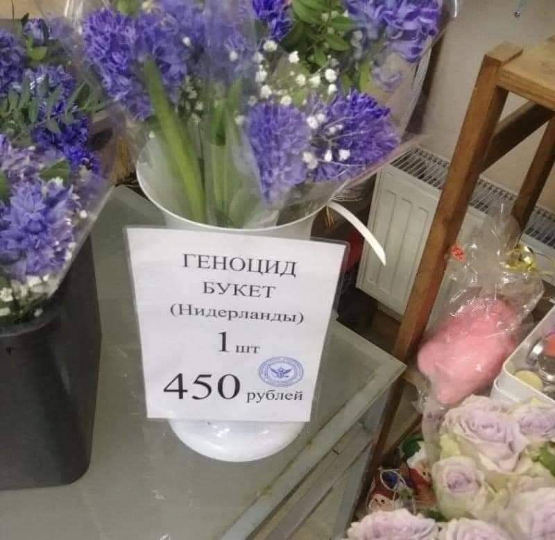 4 ГЕНОЦИД we BYKET идерланды) рублей 450