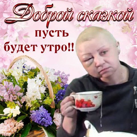 пуеть будет
