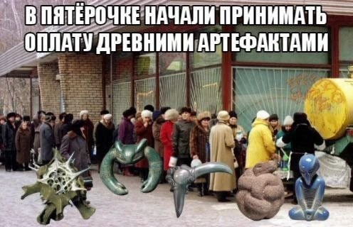 НАЧАЛИ ПРИНИМАТЬ ДРЕВНИМИ АРТЕФАНТАМИ Я