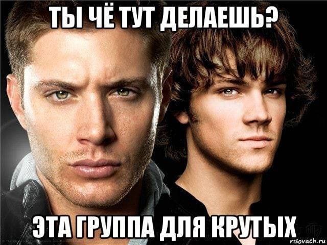 ТЫ ЧЕТУТ ДЕЛАЕШЬ? ЭТА ГРУППА ДЛЯ