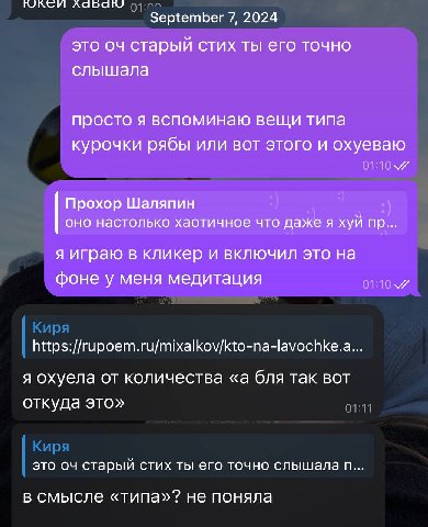 Я блять серьезно 7 сентября 2024: я пишу про экзистенциальность курочки рябы 

11 октября 2024: Сурков говорит вот эту хуйню на третьем скрине 

Я заявляю что кремлевские демиурги должны платить мне о