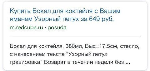 Купить Бокал для коктейля с Вашим именем Узорный петух за 649 руб. m.redcube.ru posuda Бокал для коктейля, Выс=17.5см, стекло, с нанесением текста "Узорный петух гравировка" Возврат в течении недели б