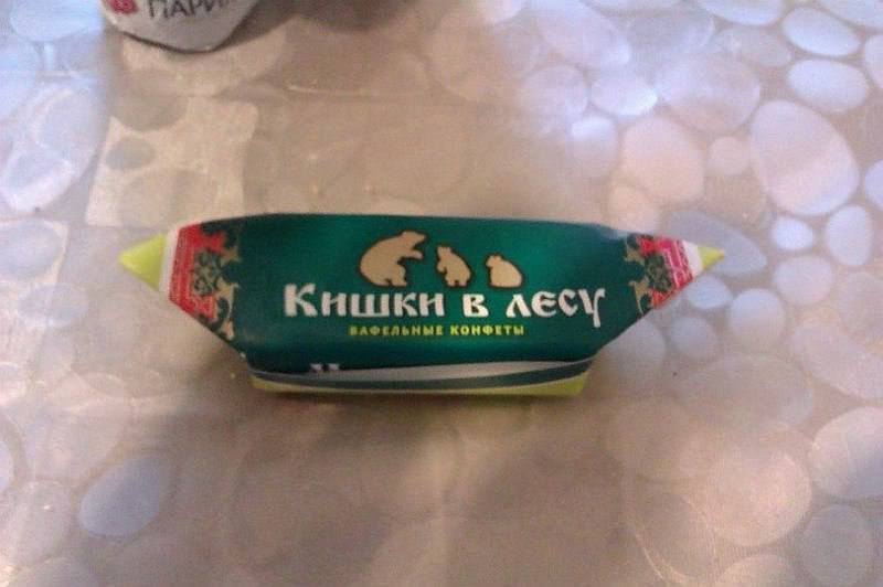 Кишки в ВАФЕЛЬНЫЕ КОНФЕТЫ 41 Eas.