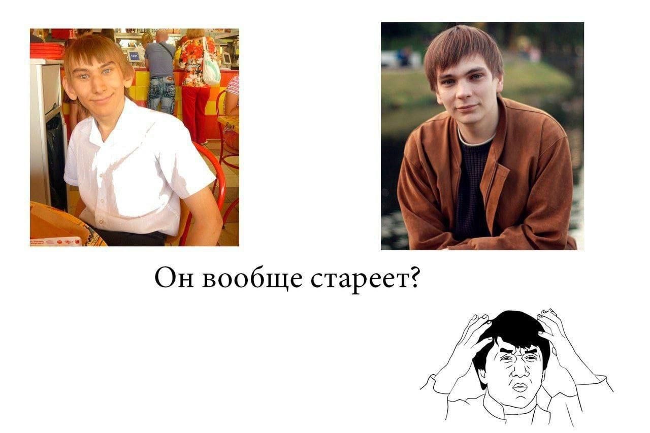 Он вообще стареет?