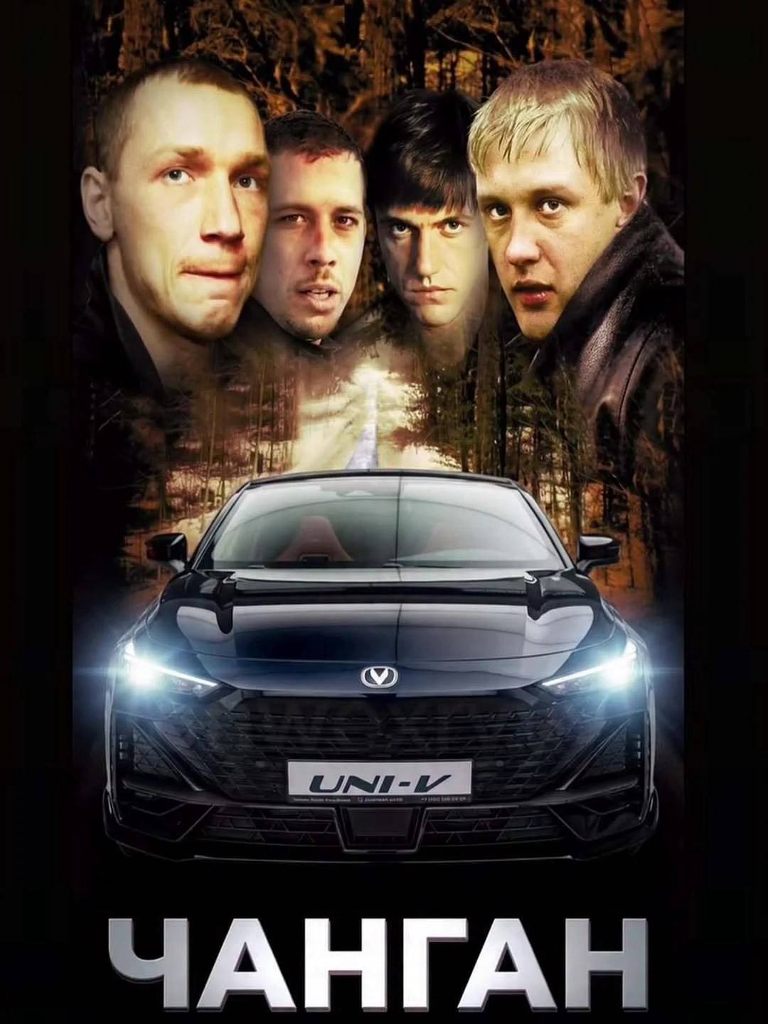 A ЧАНГАН