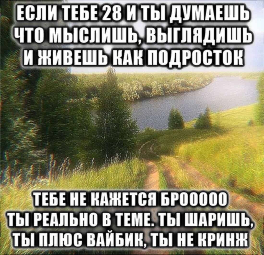 Ура я вайб (не кринж)