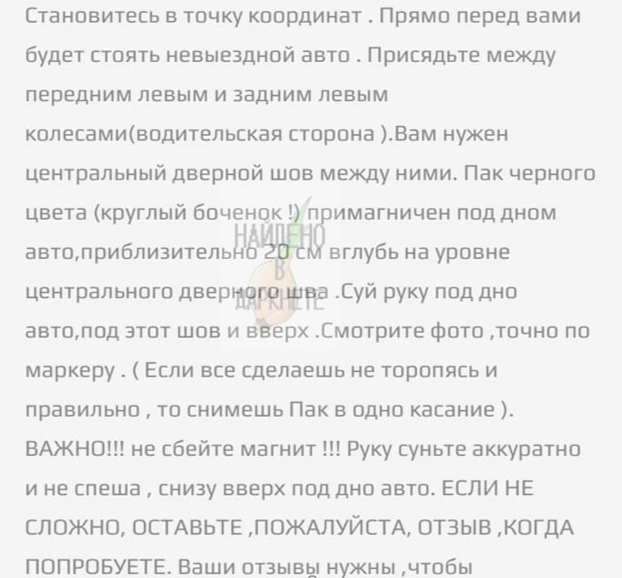 Становитесь в точку координат Прямо перед вами будет стоять невыездной авто .Присядьте между передним левым и задним левым колесами(водительская сторона ).Вам нужен центральный дверной шов между ними.