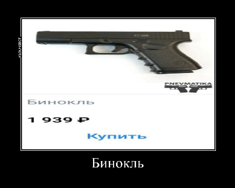 Бинокль