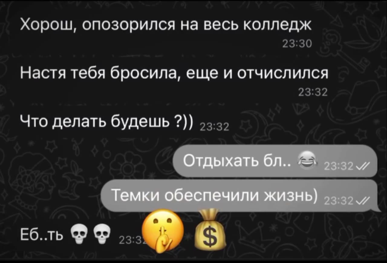 Хорош, опозорился на весь колледж Настя тебя бросила, еще и отчислился