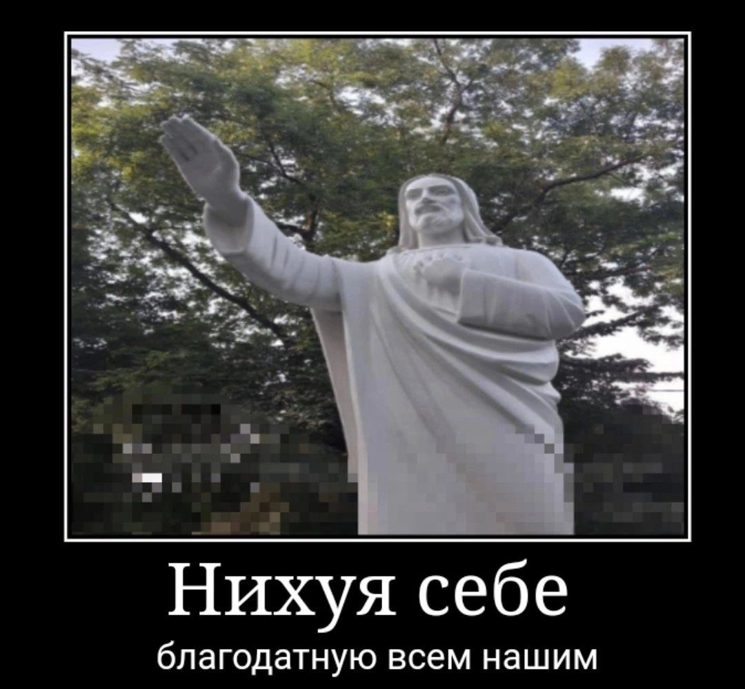 Нихуя себе благодатную всем нашим