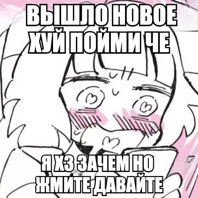 ВЫШЛО КУЙ ЧЕ Я ЖМИТЕ