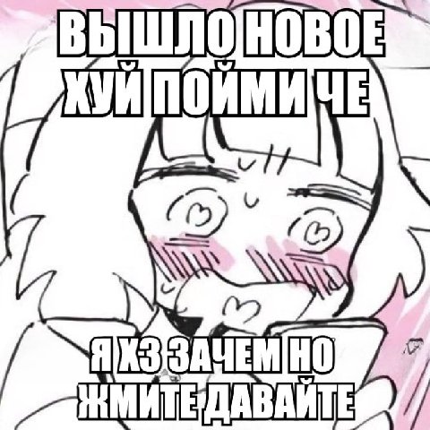 ВЫШЛО КУЙ ЧЕ Я ЖМИТЕ