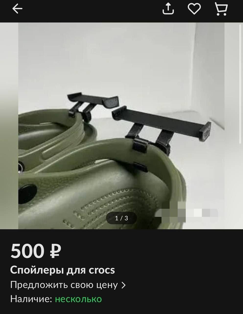 1/3 500 Спойлеры для crocs Предложить свою цену Наличие: несколько