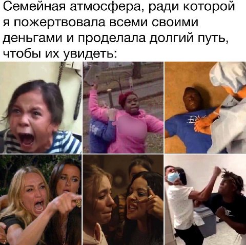 Семейная атмосфера, ради которой я пожертвовала всеми своими деньгами и проделала долгий путь, чтобы увидеть: ike a 4 а /i