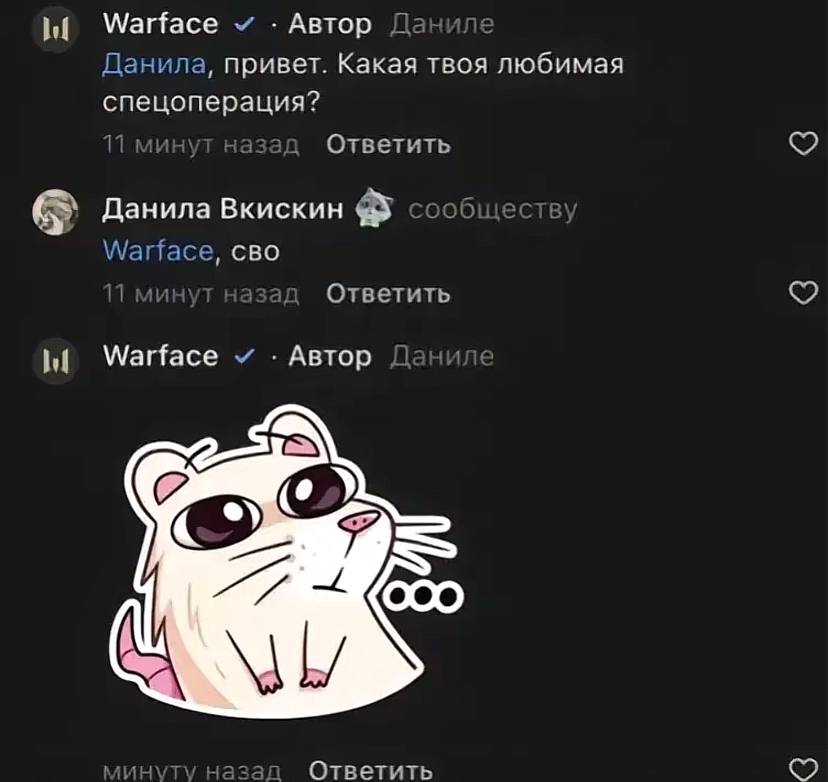 Warface Автор Да Данила, привет. Какая твоя любимая спецоперация? 11 минут назад Ответить Данила Вкискин сообществ! Warface, сво ‚зад Ответить Warface Автор минуту Ответить