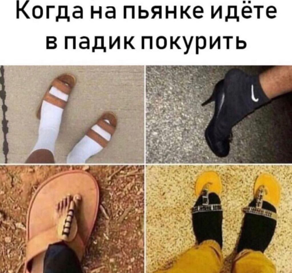 Когдана пьянке идете в падик покурить 2