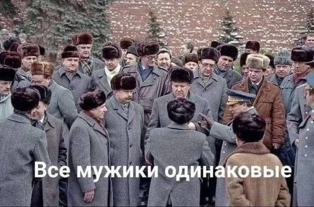 me a on, we Все мужики одинаковые