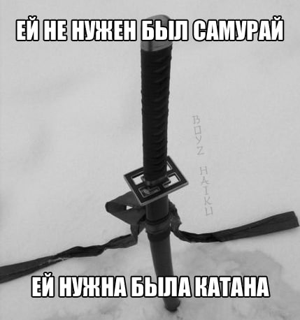 САМУРАЙ