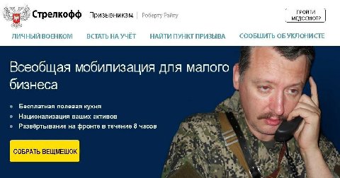BOEHKOM ВСТАТЬ УЧЁТ НАИТИ ПУНКТ ПРИЗЫВА СООБЩИТЬ УКЛОНИСТЕ Всеобщая мобилизация для малого 6 бизнеса Бесплатная полевая кухня 4 у, Национализация ваших активов 4 Развёртывание фронте в течение 8 часов