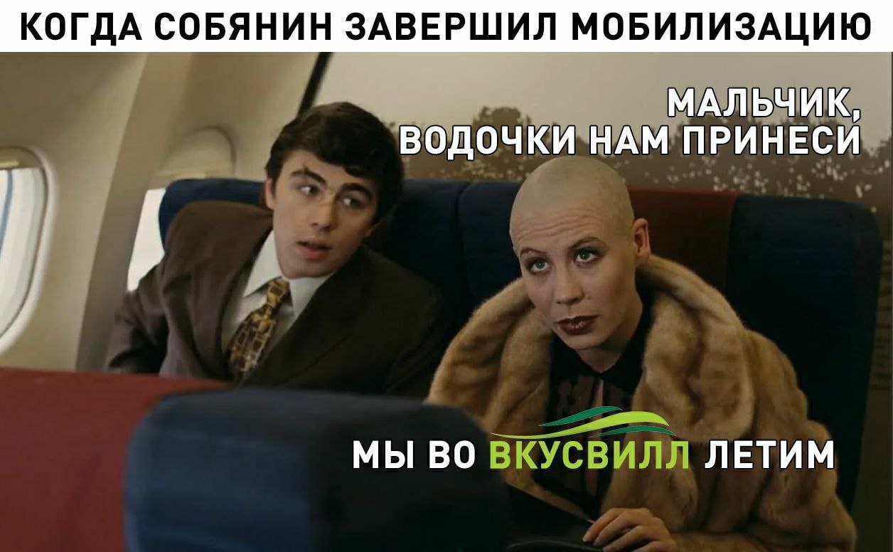 КОГДА СОБЯНИН ЗАВЕРШИЛ МОБИЛИЗАЦИЮ МАЛЬЧИК, ВОДОЧКИ НАМ ПРИНЕСИ МЫ ВО ЛЕТИМ