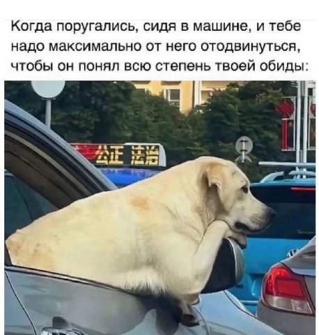 Когда поругались, сидя в машине, и тебе надо максимально от него отодвинуться, чтобы он понял всю степень твоей обиды: NAT i 4.