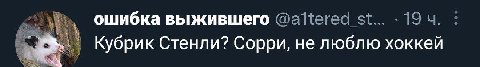 ошибка выжившего Кубрик Стенли? Сорри, не люблю хоккей