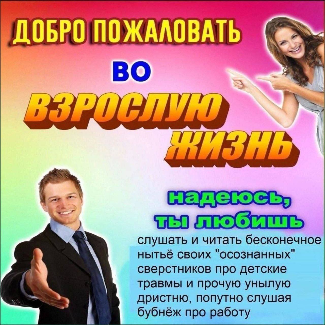 ПОЖАЛОВАТЬ надеюсь, слушать и читать бесконечное нытьё своих "осознанных" сверстников про детские травмы и прочую унылую дристню, попутно слушая бубнёж про работу