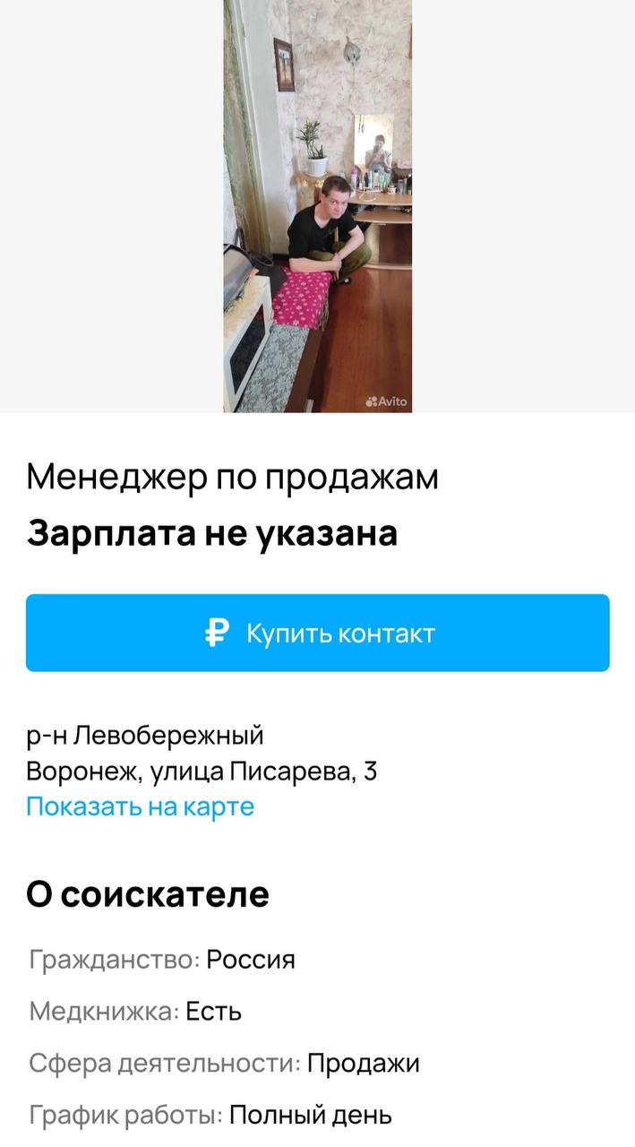 Менеджер no продажам Зарплата не указана Левобережный Воронех, улица Писарева, 3 Показать на карте О соискателе Гражданство: Россия Медкнижка: Есть Сфера деятельности: Продажи График работы: Полный де
