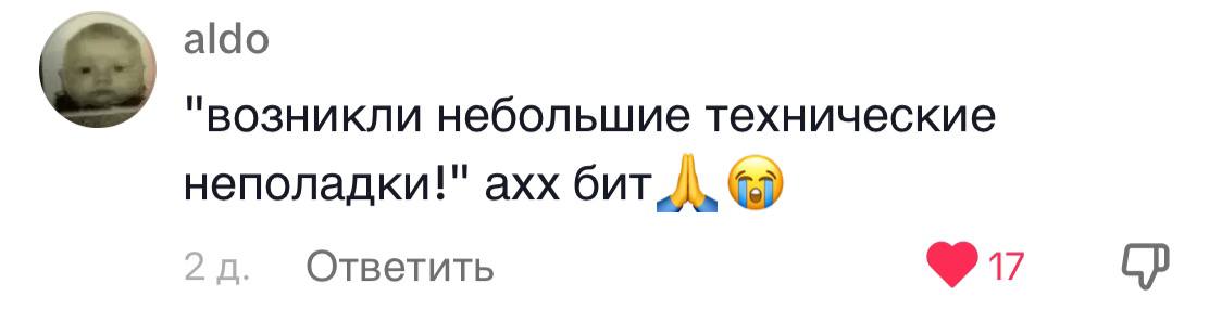"возникли небольшие технические неполадки!" ахх бит 2 Ответить