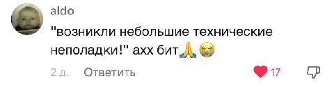 "возникли небольшие технические неполадки!" ахх бит 2 Ответить